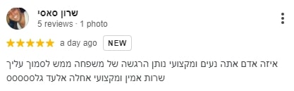 המלצה - מקצועיות מרשימה